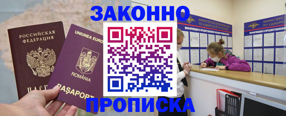 найти адрес прописки в Воткинске