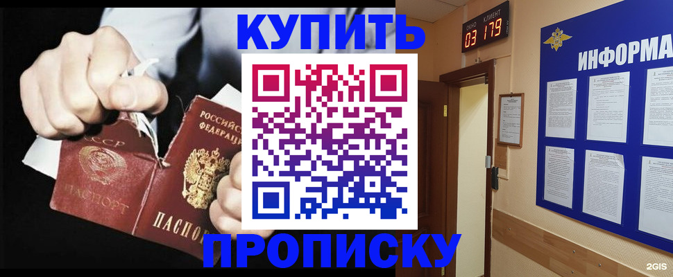 прописка в Воткинске