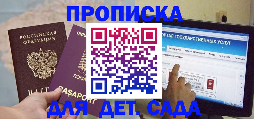 прописка 2025 в Воткинске