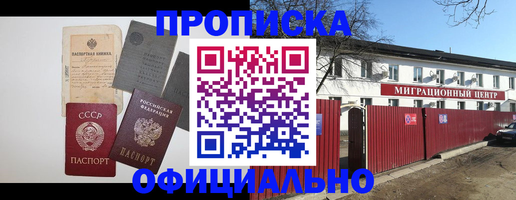 прописка паспорт в Воткинске